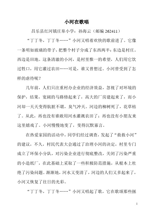 小河在歌唱
