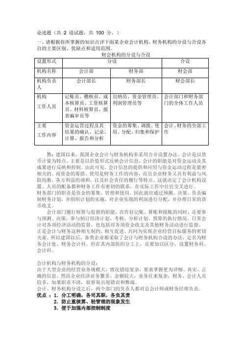 会计制度设计网上第二次作业