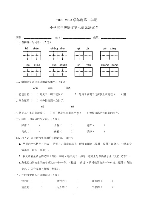 第七单元测试卷(单元测试)-部编版语文三年级下册