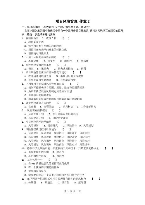 10月5064项目风险管理试题及参考答案