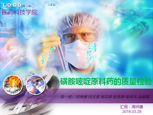 磺胺嘧啶的质量鉴定