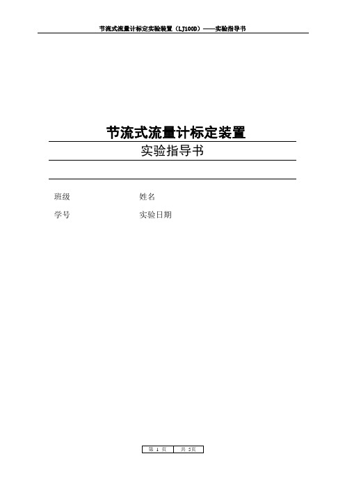 流量计校核实验指导书