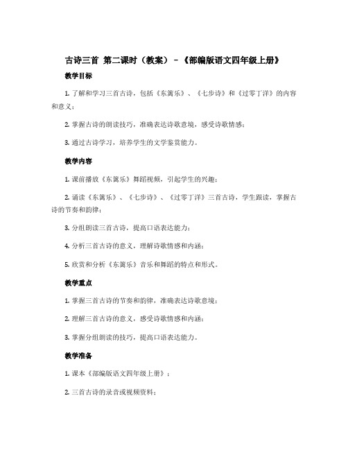 《古诗三首》第二课时【教案】部编版语文四年级上册