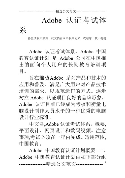 Adobe认证考试体系