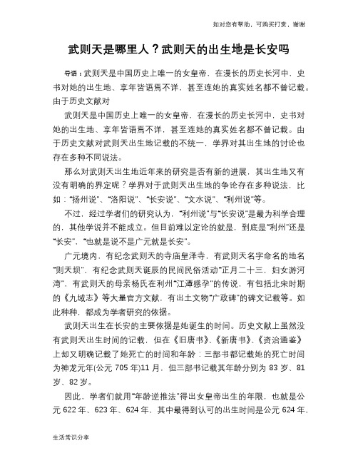 历史趣谈武则天是哪里人？武则天的出生地是长安吗