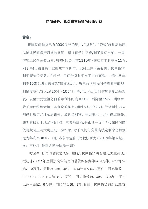 民间借贷-你必须要知道的法律知识【范本模板】