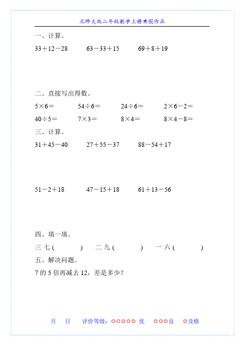 北师大版二年级数学上册寒假作业(强烈推荐)55