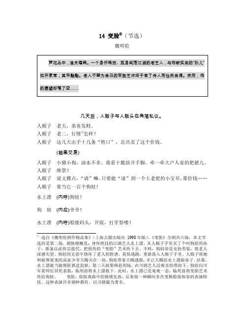 人教版初三语文下册变脸(节选)原文