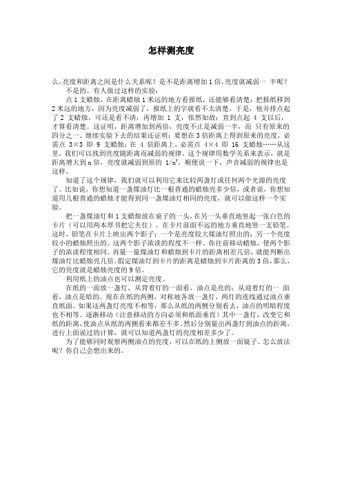怎样测亮度比较准确