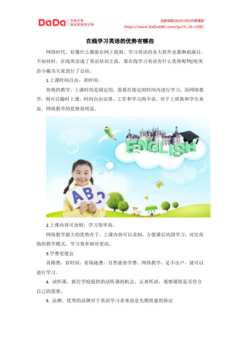 在线学习英语的优势有哪些