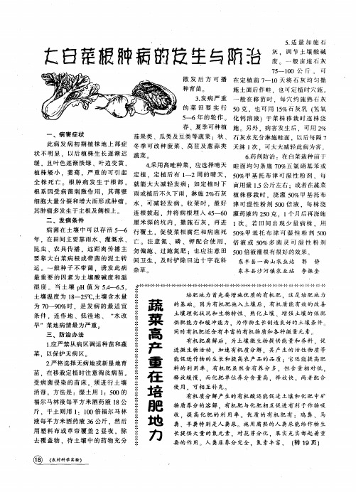 蔬菜高产重在培肥地力