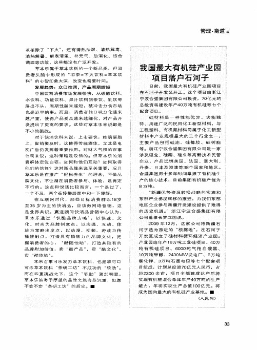 我国最大有机硅产业园项目落户石河子