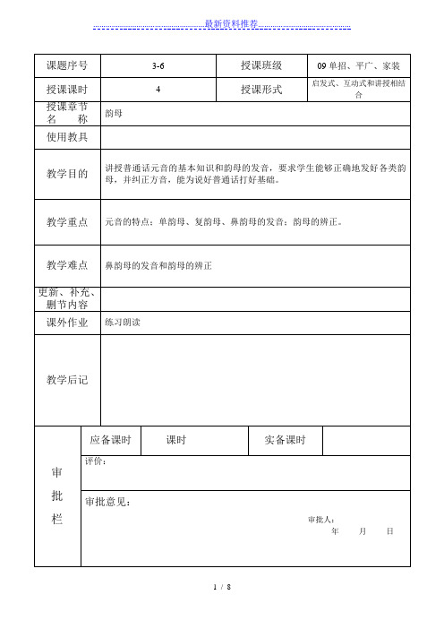 普通话——韵母-教案
