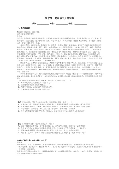 辽宁高一高中语文月考试卷带答案解析
