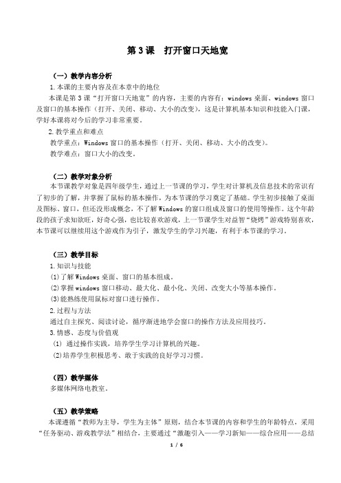 第3课《打开窗口天地宽》