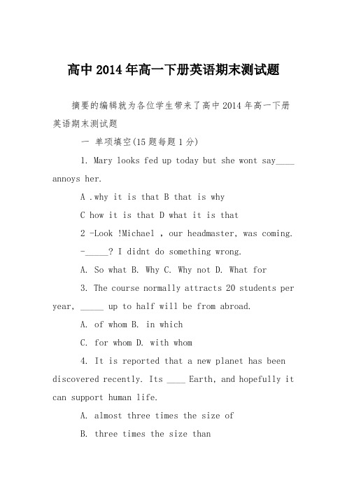 高中2014年高一下册英语期末测试题