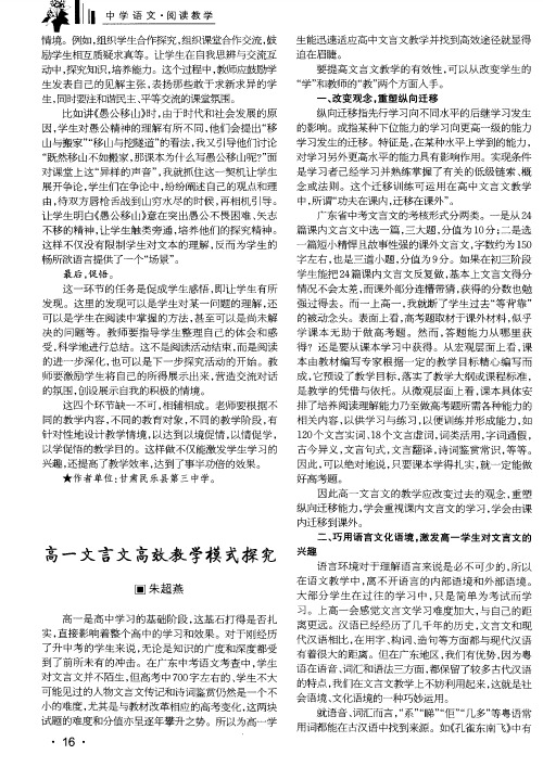 高一文言文高效教学模式探究
