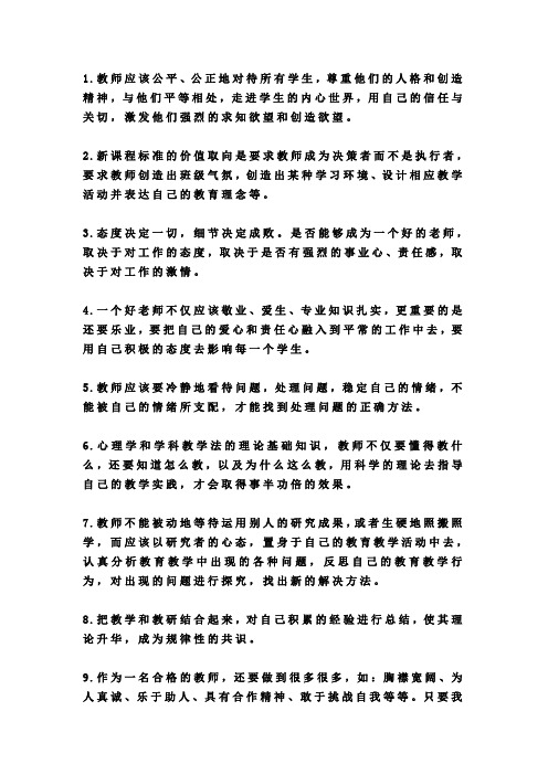 教师结构化万能金句