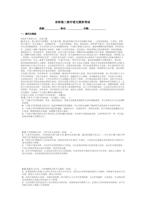 吉林高二高中语文期末考试带答案解析
