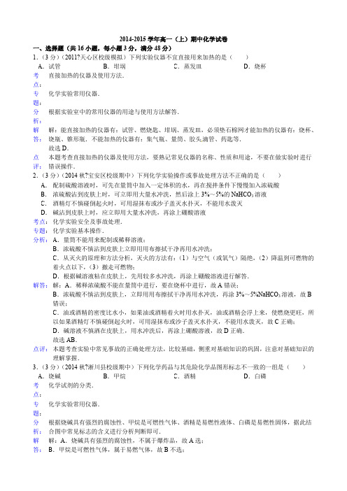 2014-2015---年高一(上)期中化学试卷