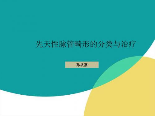 血管瘤与脉管畸形分类