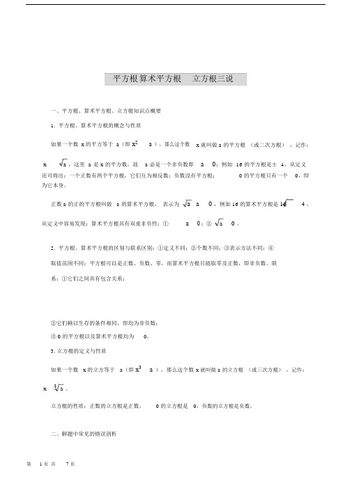 (完整版)平方根与立方根典型题.doc