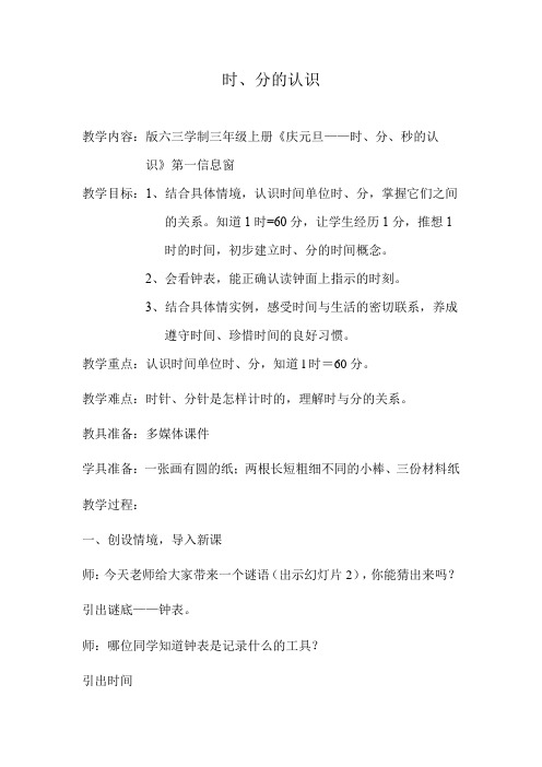 小学数学_时分的认识教学设计学情分析教材分析课后反思