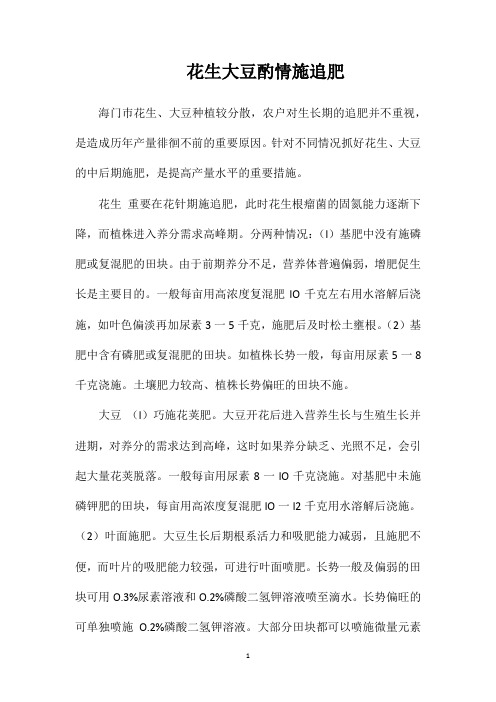 花生大豆酌情施追肥