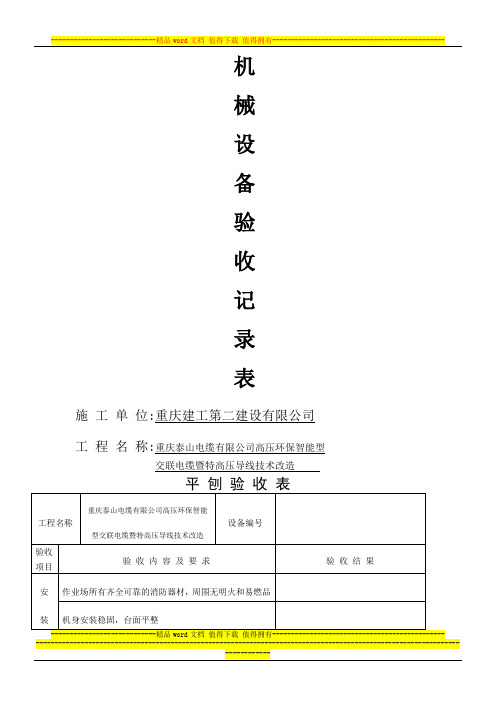施工机具验收记录.1doc