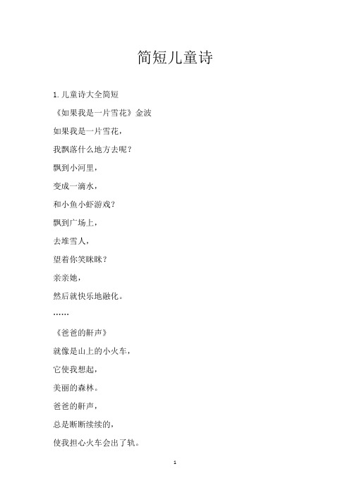 简短儿童诗