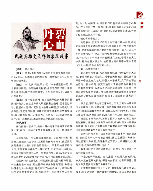 碧血丹心 民族英雄文天祥的家风故事