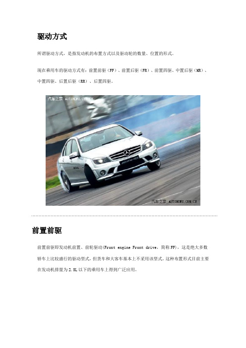 汽车驱动方式及优缺点