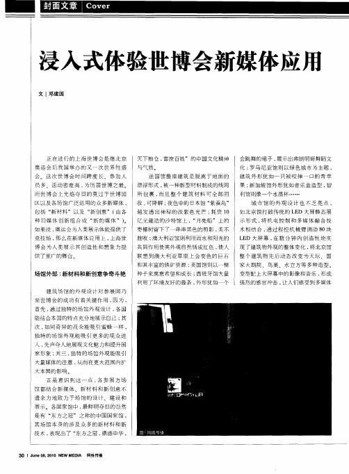浸入式体验世博会新媒体应用
