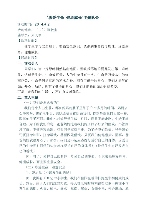 三(2)班中队主题队会