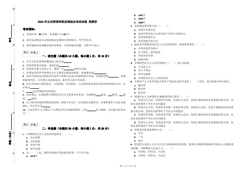 2020年公共管理学院党课结业考试试卷 附解析