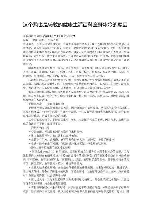 这个我也是转载的健康生活百科全身冰冷的原因