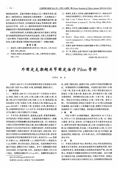 外固定支架超关节固定治疗Pilon 骨折