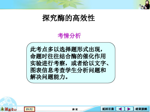 1-3-02生物实验探究类：探究酶的高效性