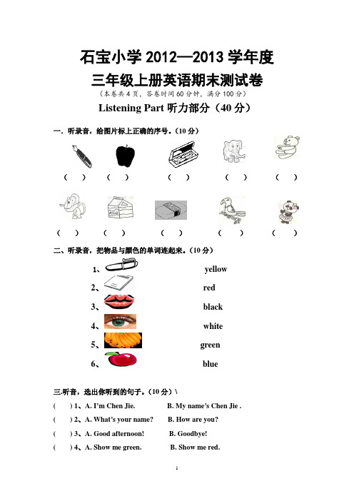 三英语教版第一学期期末考试卷