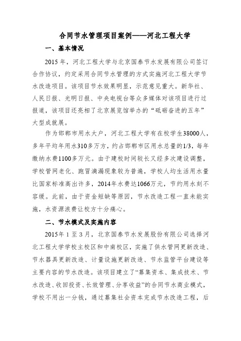 合同节水项目案例-河北工程大学