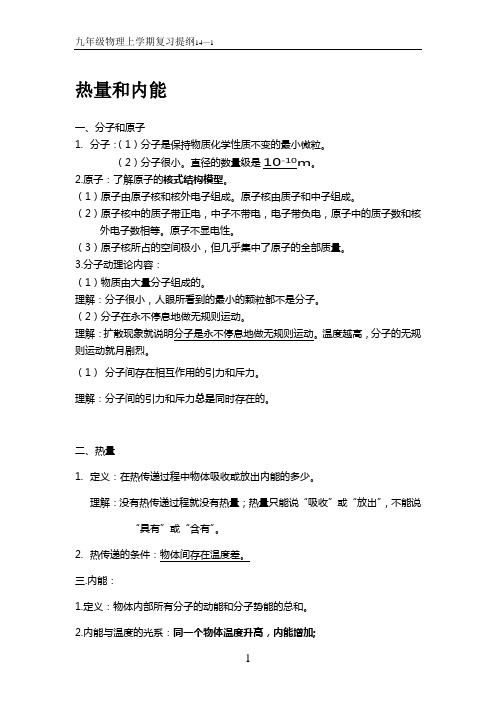 九年级物理上学期复习提纲