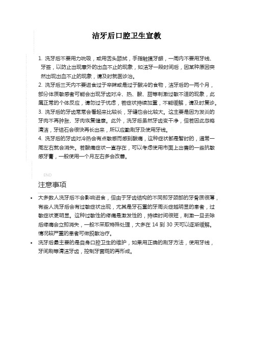 洁牙后口腔卫生宣教