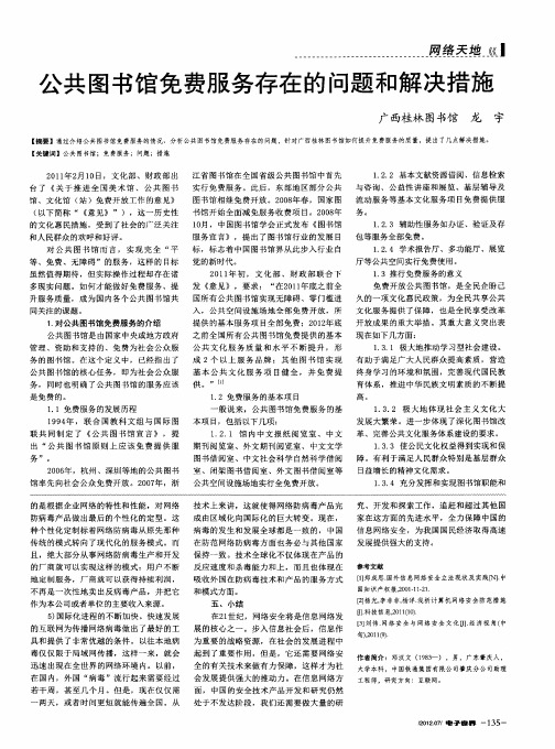 公共图书馆免费服务存在的问题和解决措施