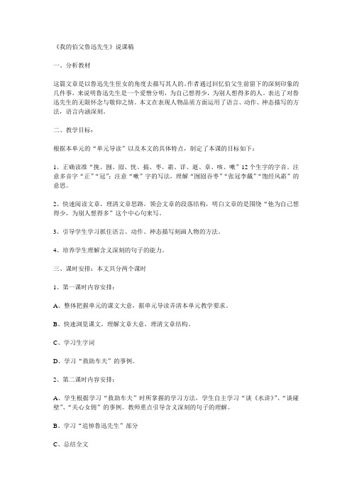 人教新课标六上《我的伯父鲁迅先生》说课稿3篇