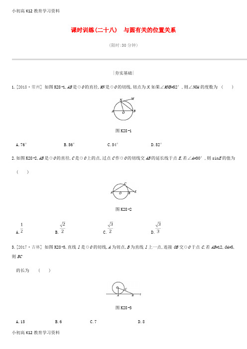 【K12教育学习资料】[学习]江苏省徐州市2019年中考数学总复习 第六单元 圆 课时训练28 与圆