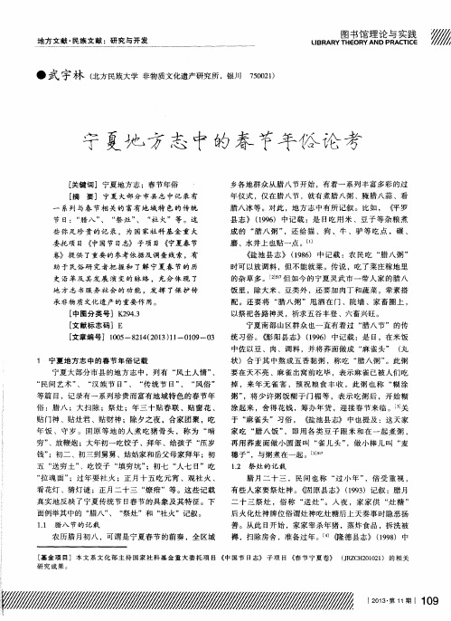 宁夏地方志中的春节年俗论考