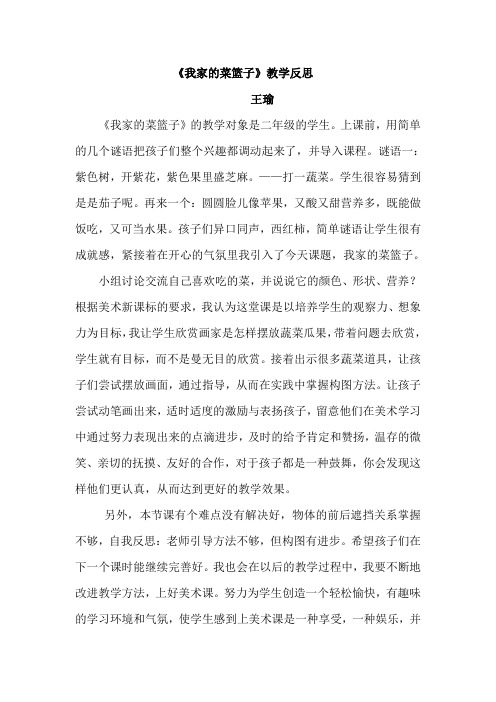 我家的菜篮子教学反思