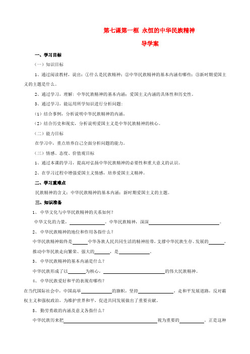 高中政治七课第一框导学案人教版必修3