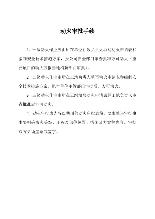 05动火审批手续