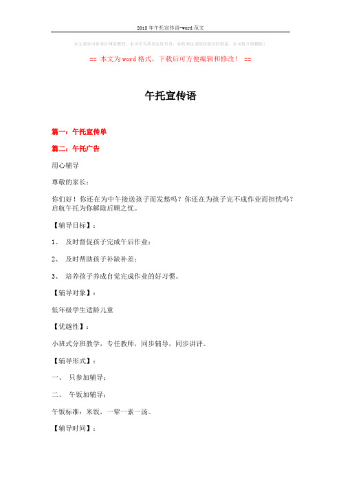 2018年午托宣传语-word范文 (2页)